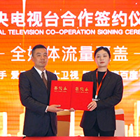 芝华本草正式与CCTV签约