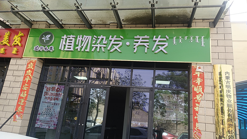 店面展示
