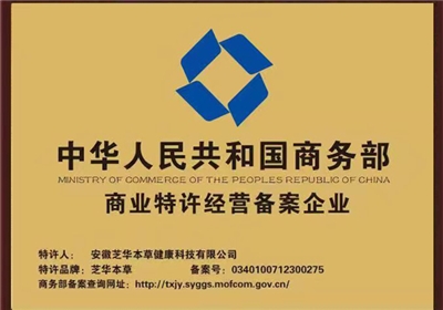 商业特许经营备案企业