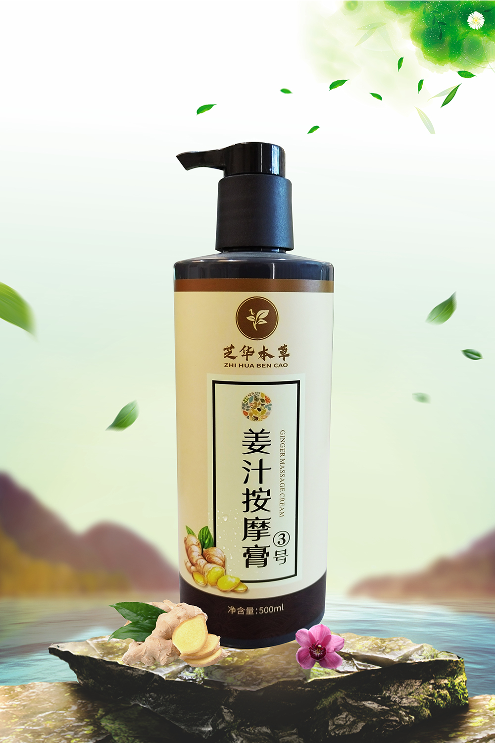 姜汁三号