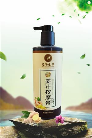 姜汁三号