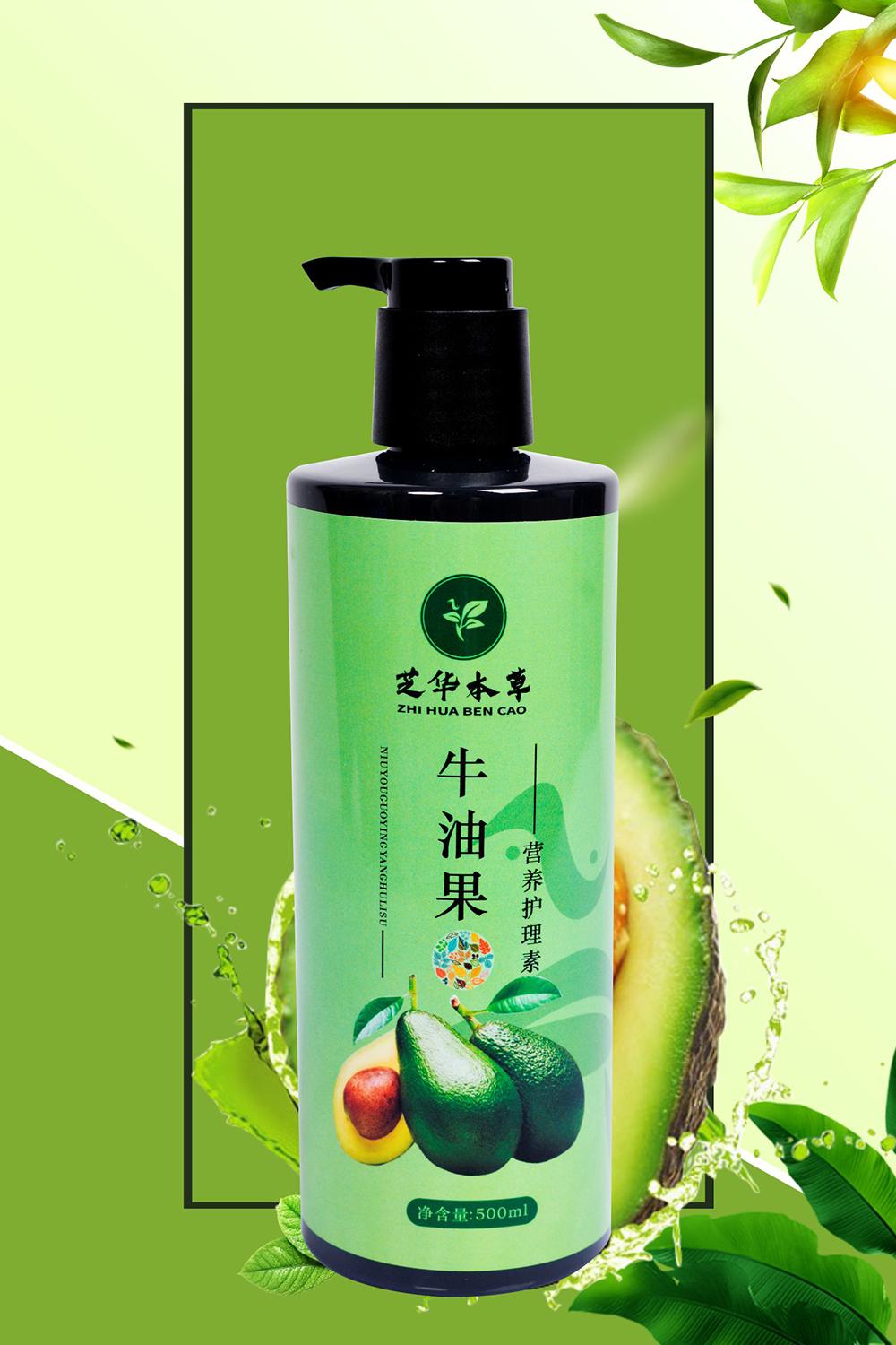 牛油果营养护理素