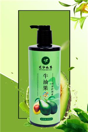 牛油果营养护理素
