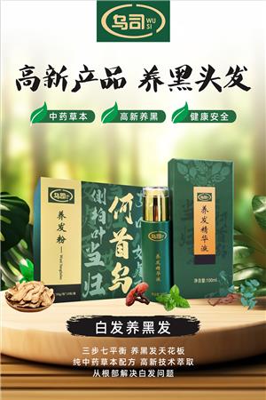 乌司白发护理