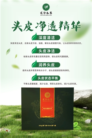 头皮净透精华套